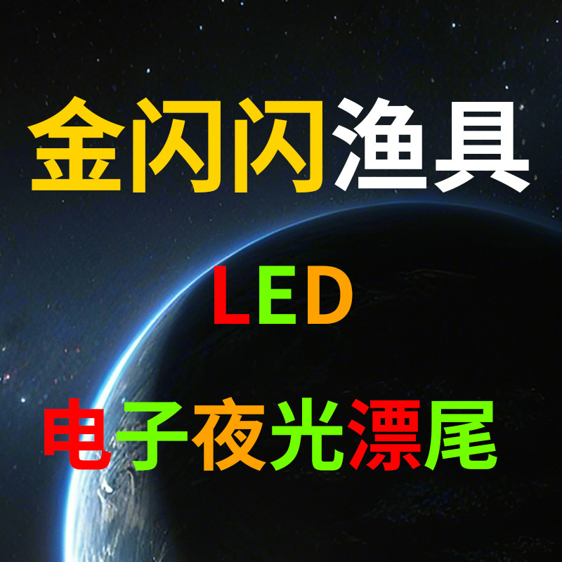 金闪闪渔具