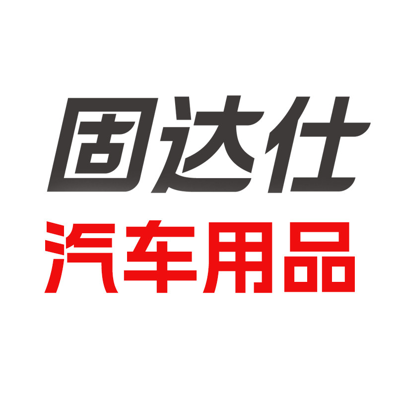 拓威汽车用品企业店
