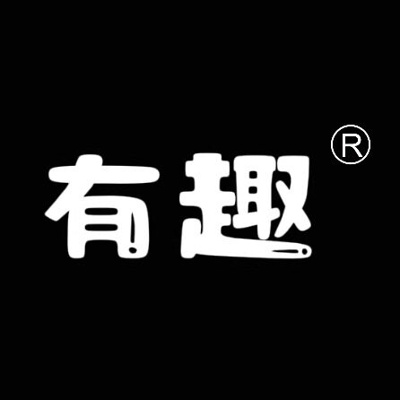 有趣专选店