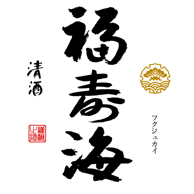 福寿海旗舰店