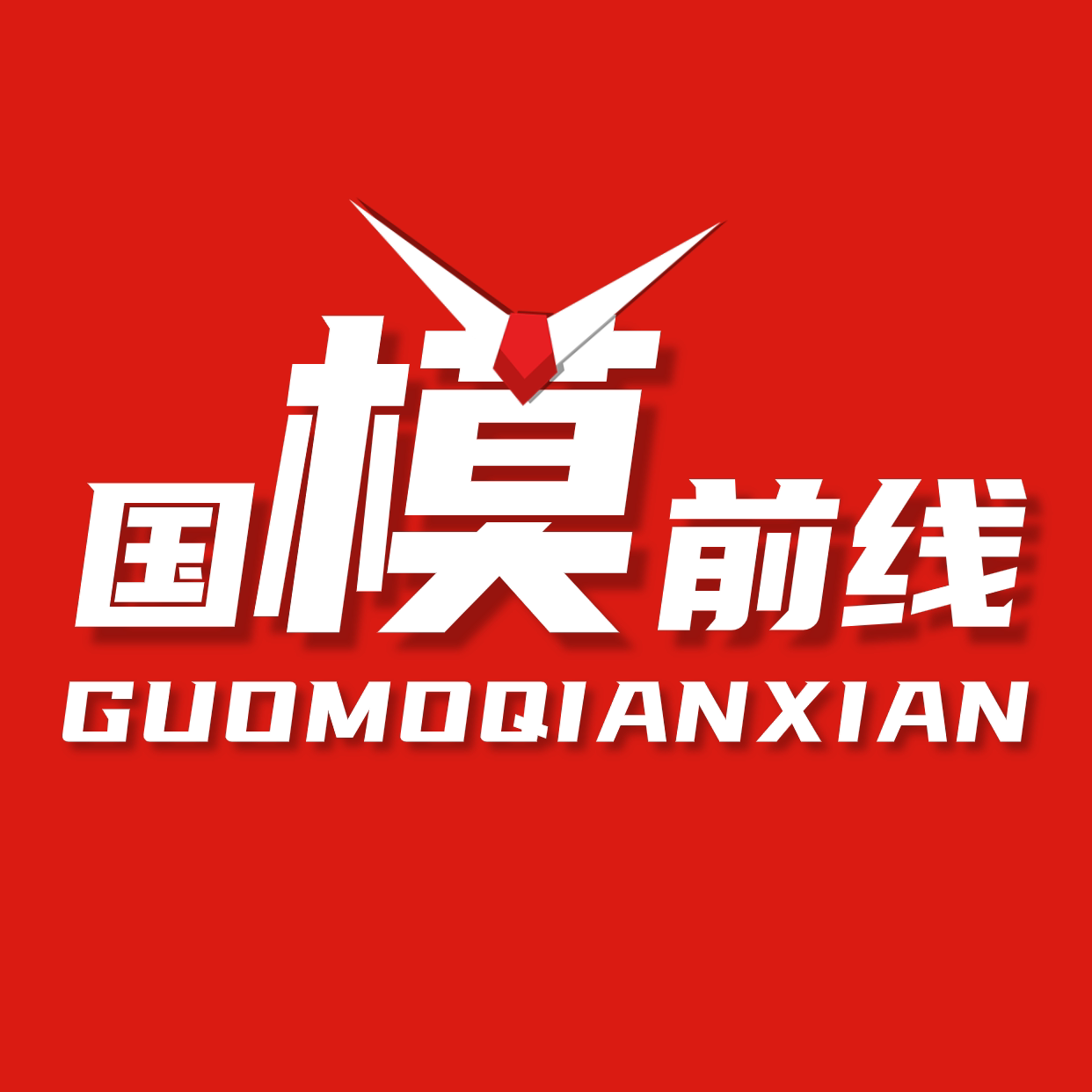 国模前线 店铺LOGO