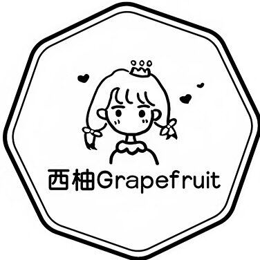 西柚饰品 独立设计