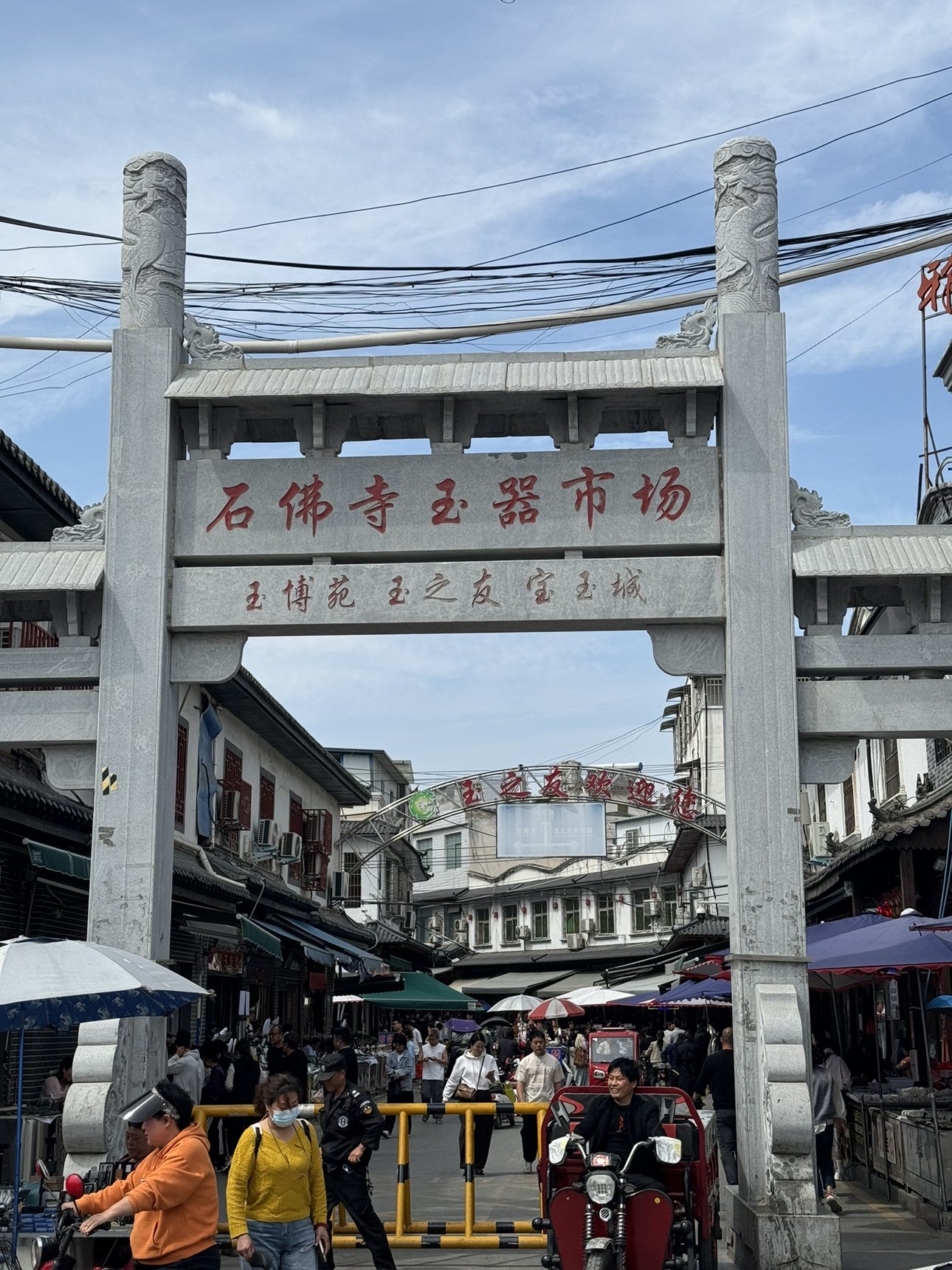石佛寺珠宝玉器批发