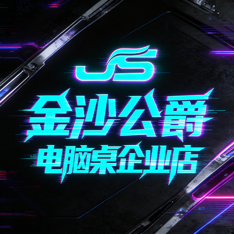 金沙公爵电脑桌企业店