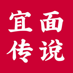 宜面传说旗舰店