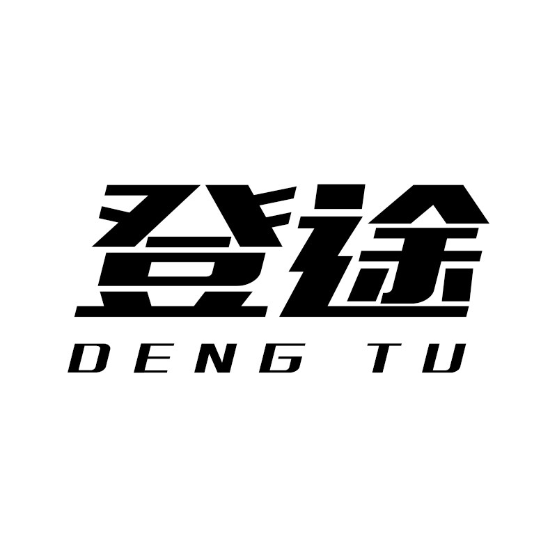 登途办公家具
