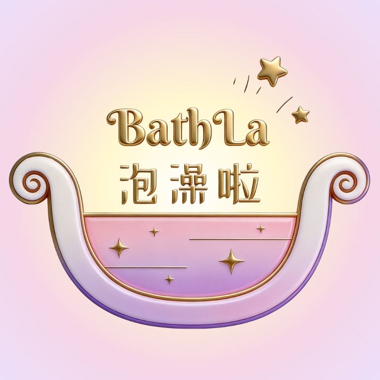 BathLa泡澡啦
