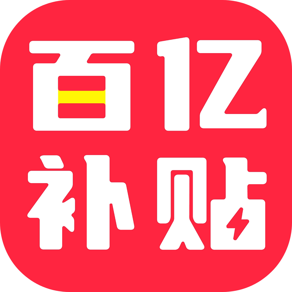 百亿补呫品牌商城