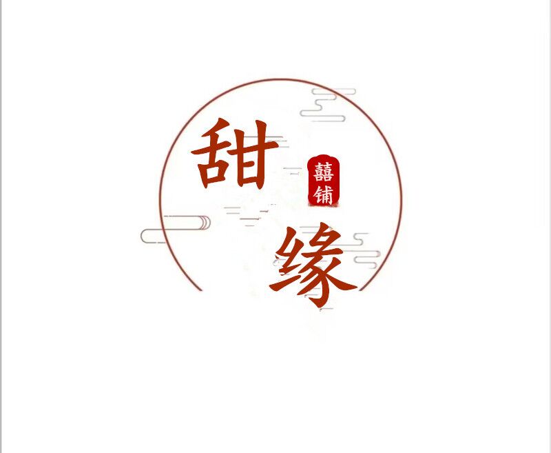 甜缘囍铺 店铺LOGO