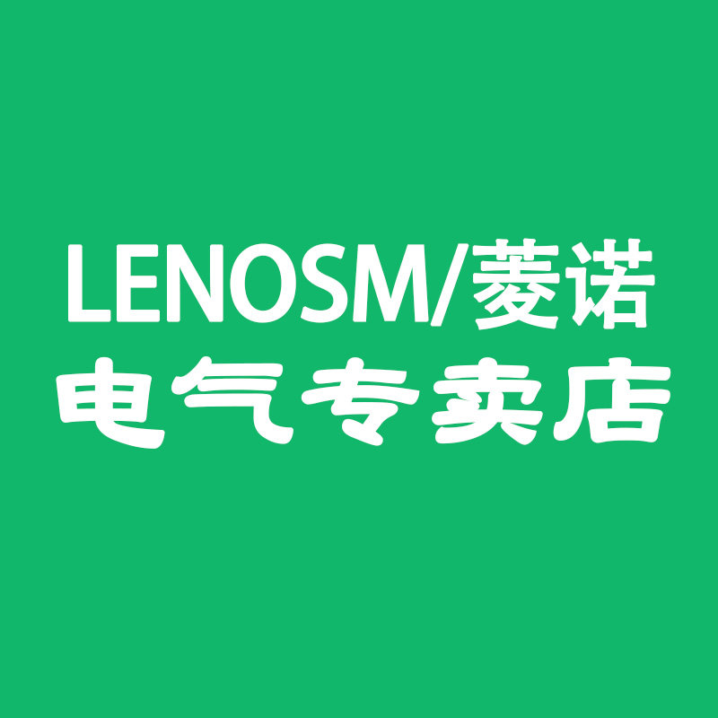 LENOSM菱诺温州专卖店