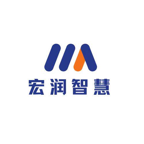 宏润智慧