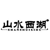 山水西湖旗舰店