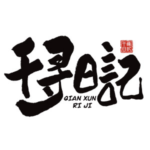 千寻日记旗舰店 店铺LOGO