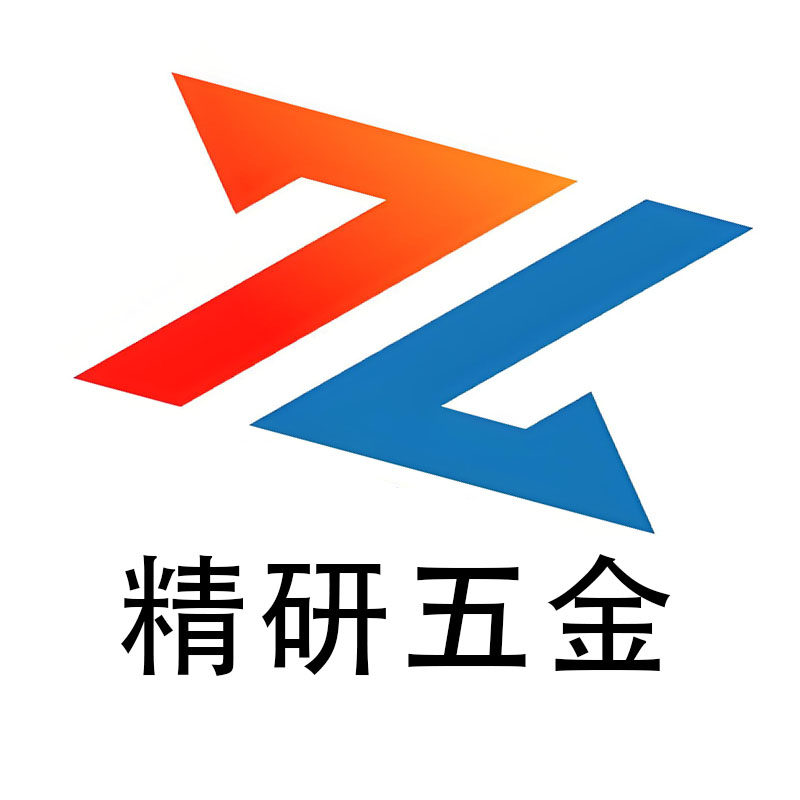 精研模具五金配件