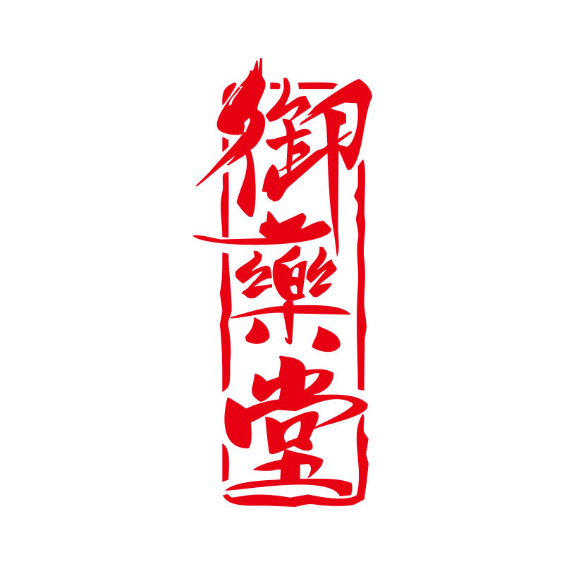 御药堂保健品海外旗舰店