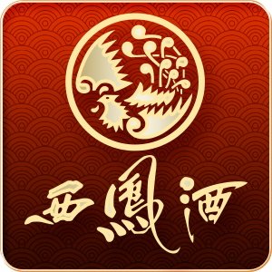 西凤酒悦致和专卖店