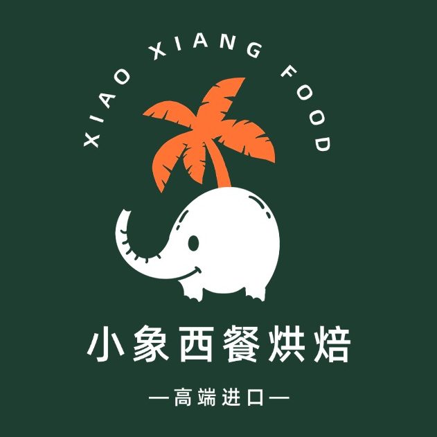 小象西餐烘焙