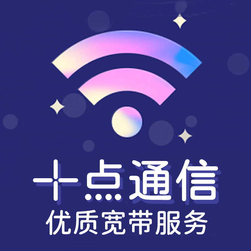 十点通信专营店
