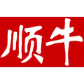 顺牛旗舰店