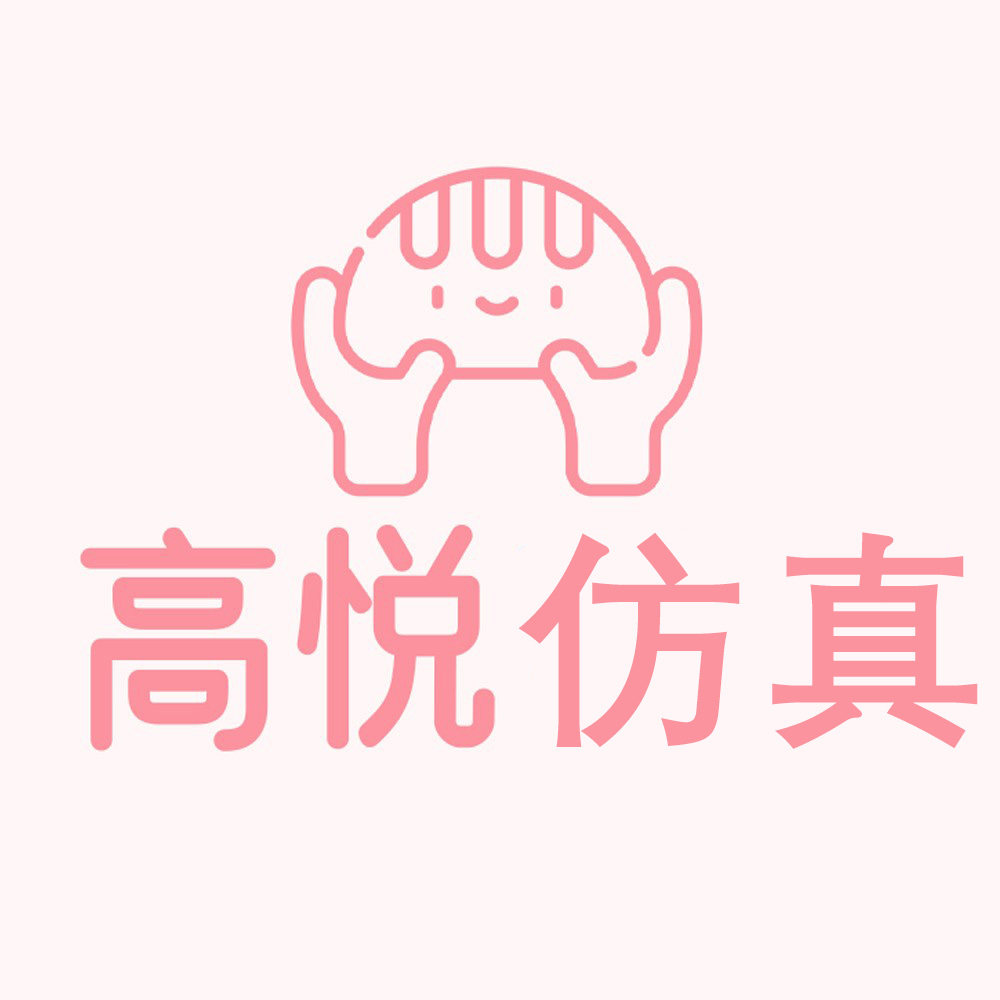 高悦仿真模型店