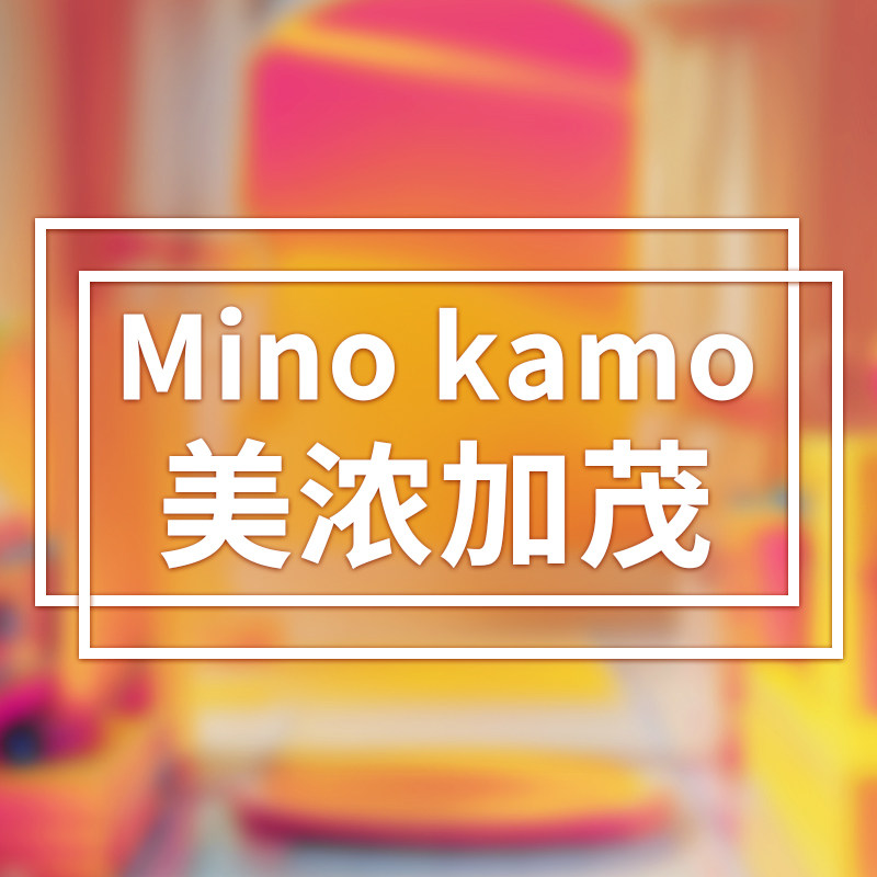 美浓加茂旗舰店