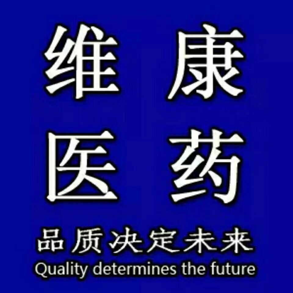 冀衡维康医药 店铺LOGO