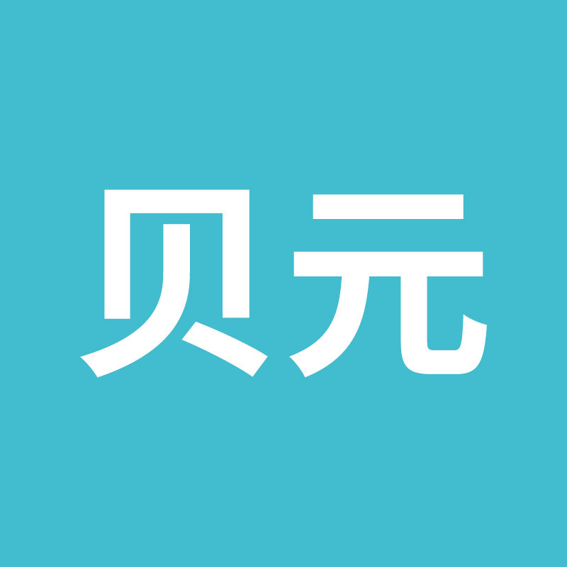 贝元车品