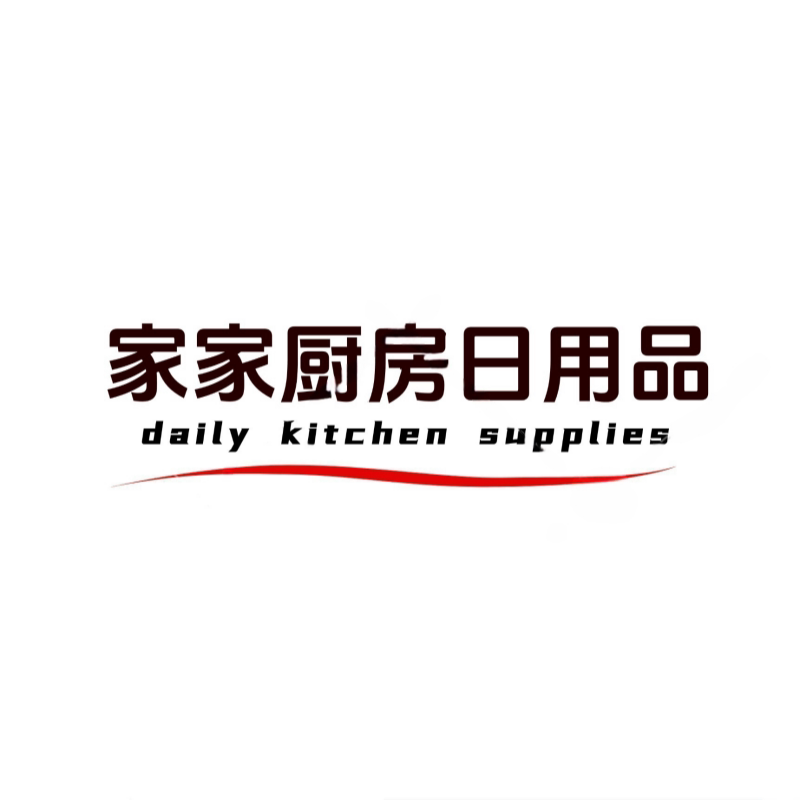 家家厨房日用品