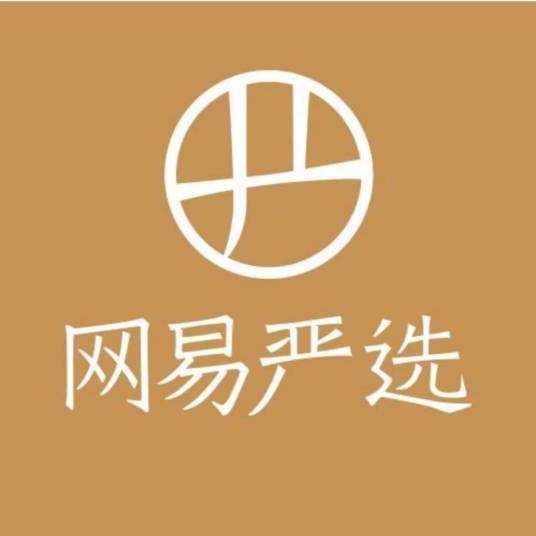 网易严选腾初专卖店