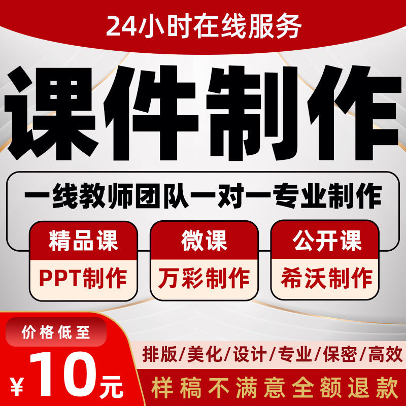 专业课件制作
