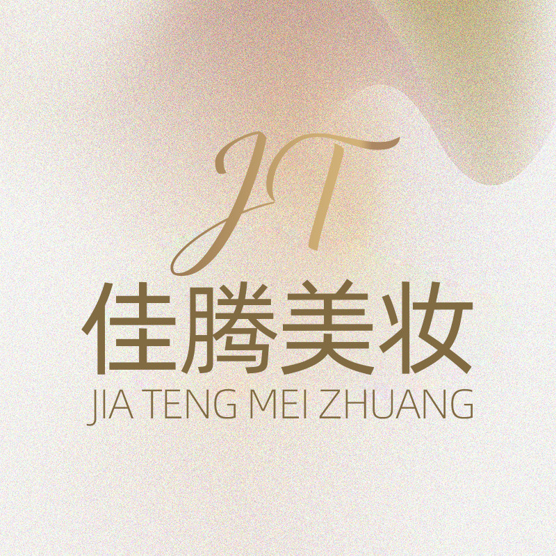 佳腾美妆企业店