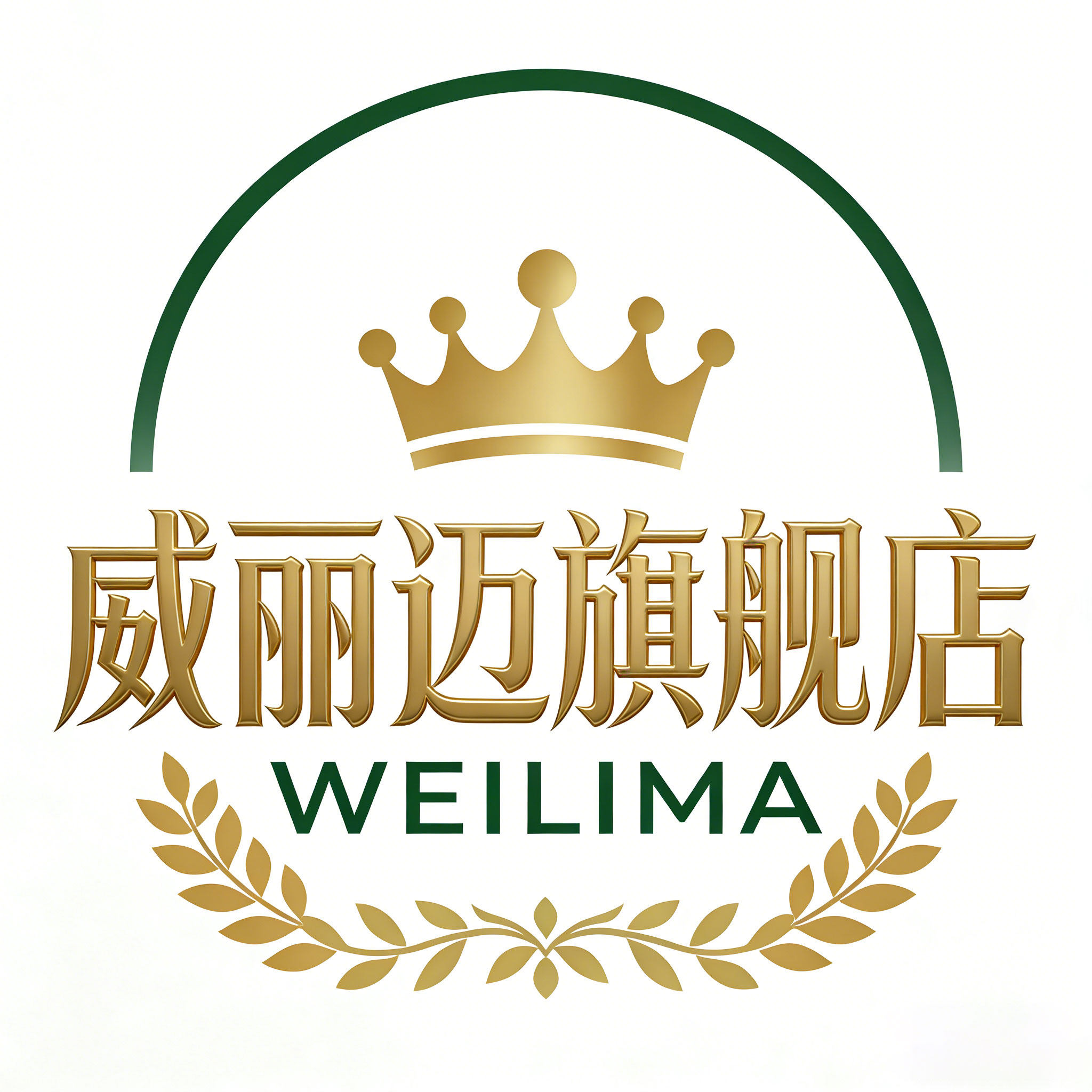 威丽迈旗舰店