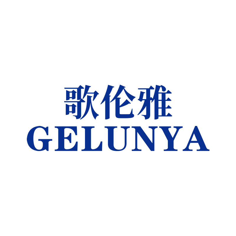 GELUNYA歌伦雅旗舰店