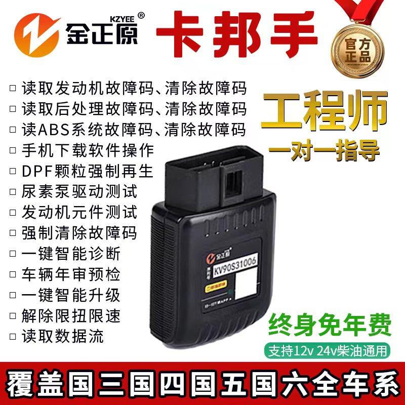 车友汇故障检测仪