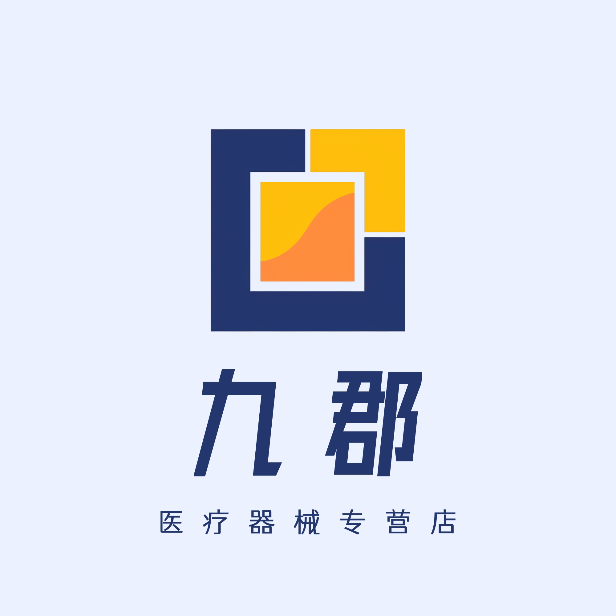 九郡医疗器械专营店
