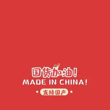 老国货甄选正品店