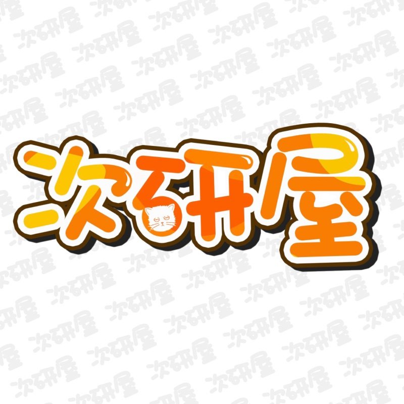 次研屋 店铺LOGO