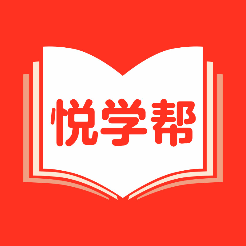 悦学帮图书专营店