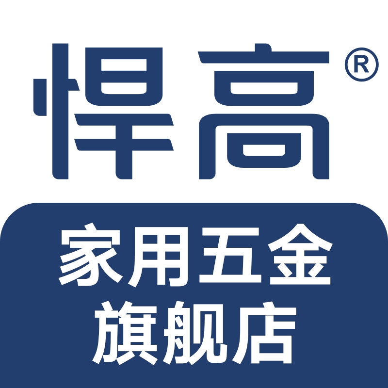 悍高家用五金旗舰店