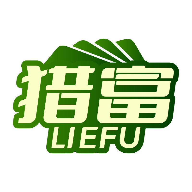猎富旗舰店