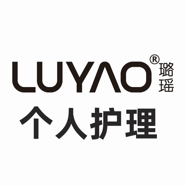 璐瑶个人护理企业店