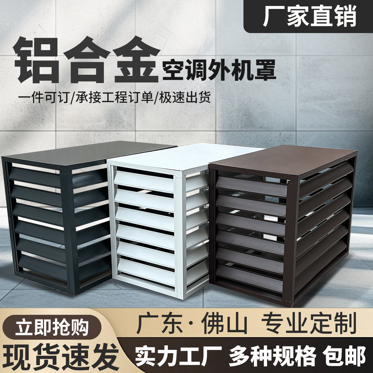 佛山空调外机罩工厂店