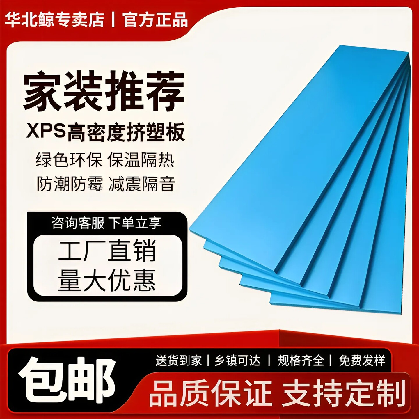 华北鲸保温建材企业店