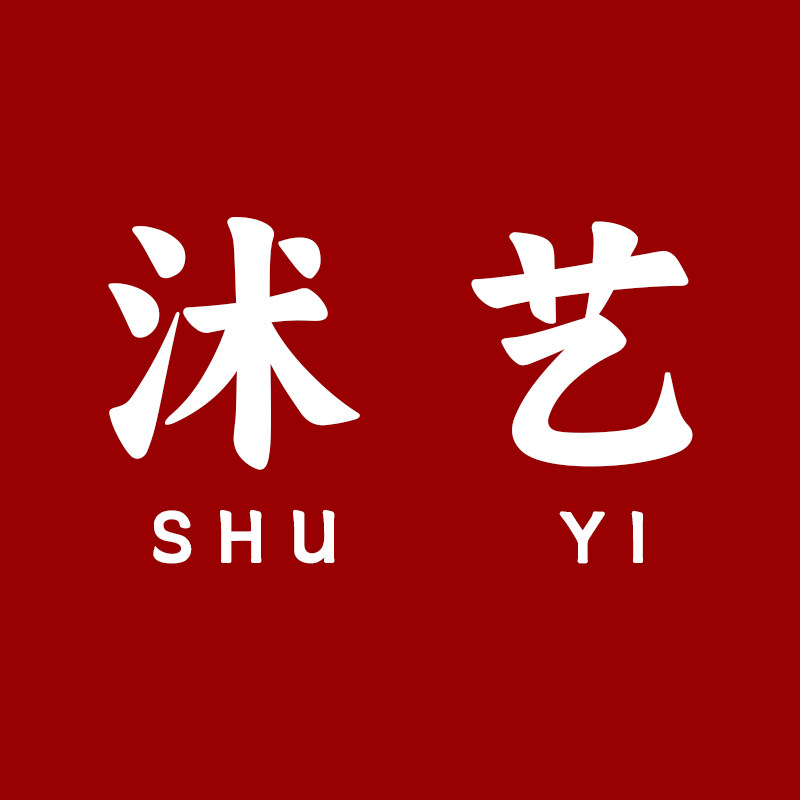 沭艺旗舰店