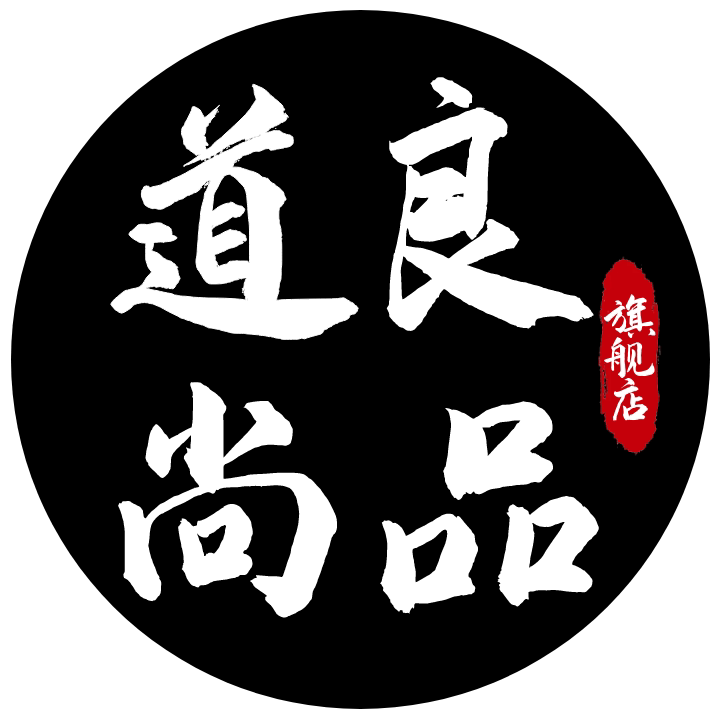 道良尚品旗舰店
