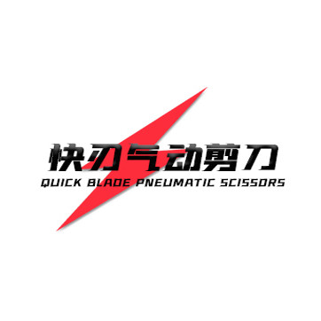 快刃自动化气动剪刀