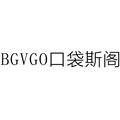 BGVGO口袋斯阁旗舰店