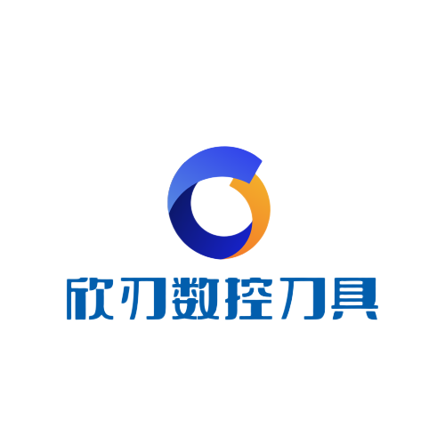 欣刃数控刃具