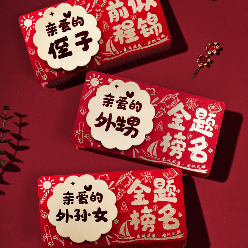 童童红包利是封