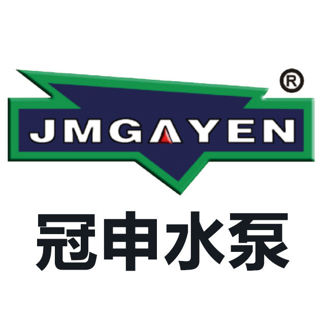 广东冠申泵业